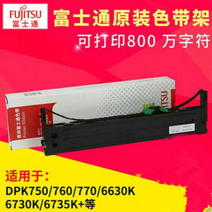 富士通dpk770k色带盒750k760dpk710k色带架芯nf01025-c003
