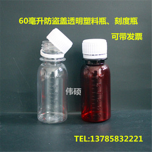 60ml透明塑料瓶液体样品分装瓶PET瓶带刻度 小口防盗盖密封