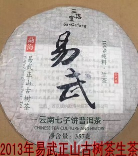 2013年易武正山古树茶生茶，神益茶业，古树纯料，三格堂，普洱茶