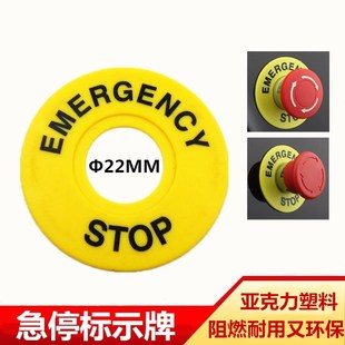 急停按钮标志牌开孔22mm警示牌，标识牌停止圈，安全提示框黄色stop