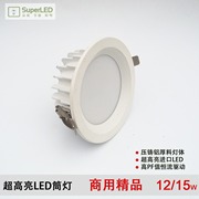 卓源超高亮led筒灯4寸6寸白色商用防雾筒灯，12w15w工程压铸筒灯