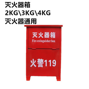 干粉灭火器箱4kg两只装4x2灭火器箱子灭火器箱4kg消防箱