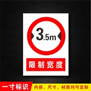 限制宽度警告消防贴纸，安全标识警示标示标志提示指示牌贴标牌
