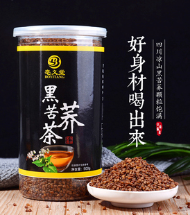 黑苦荞茶，养生荞麦茶可袋装大凉山清香型苦芥茶乔麦茶