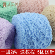 世纪美织珊瑚绒毛线团粗围巾毛巾，婴儿童宝宝绒，绒线球手工diy编织