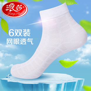 6双浪莎男袜男士短袜大码白色袜子夏季超薄款纯棉网眼中筒袜全棉