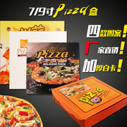 89寸披萨打包盒，pizza盒比萨，盒白卡纸包装盒披萨盒专版