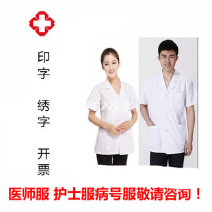 白大褂男女医师服护士服长袖短袖医生服实验服短款半袖护士服夏装