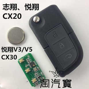 长安悦翔 志翔 CX20CX30 V3集成折叠遥控器钥匙 ATECH 改装款遥控