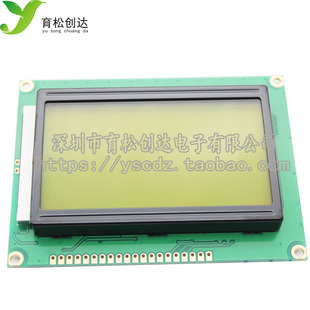 黄绿屏 LCD12864显示屏 带中文字库 带背光 ST7920 串口并口通用