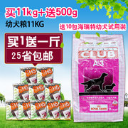 皇家a.3狗粮怀孕哺乳母犬，幼犬奶糕泰迪，贵宾博美小型犬通用11kg