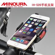 日本 Minoura IH-520 自行车手机支架 适用iPhone6/7Plus手机支架