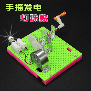 科学实验小发明手摇发电机模型DIY科技小制作儿童手工作品业玩具