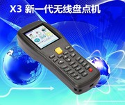 X3盘点机无线扫描扫条码数据采集器快递专用手持终端PDA