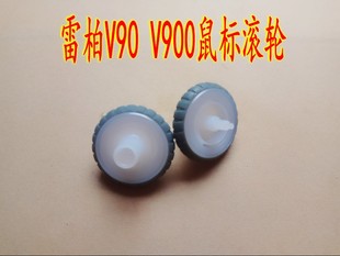 雷柏V900激光鼠标滚轮 V90游戏鼠标滑轮 尺寸详情有描述