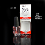 OPI底油 NT131 补水硬甲强韧 干燥无光易断指甲 Nail Envy强甲剂