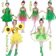 六一儿童茉莉花小草舞蹈服花儿，朵朵向太阳表演服荷花仙子蓬蓬纱裙