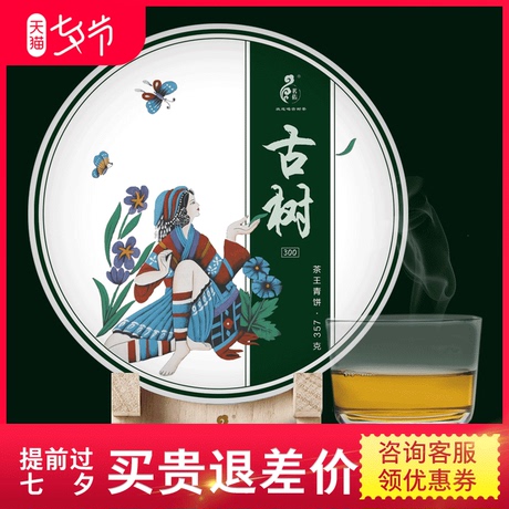 勐海生普洱茶饼