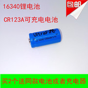 16340锂电池大容量3.7V3.6V手电筒激光红/绿外线CR123A充电器