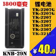 适配建伍tk3207tk-3207g2307对讲机电池，knb-29ntk33173307电池