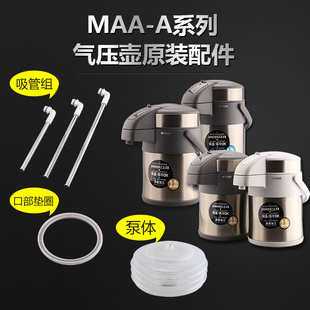 虎牌不锈钢气压式保温瓶，压力壶配件maa-a40cmaa-a30c导水管吸管