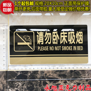 请勿卧床吸烟标识牌宾馆，酒店床头温馨提示牌禁烟标志牌墙贴