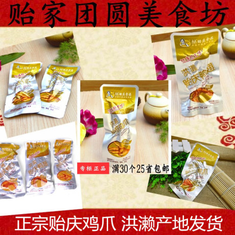 泉州洪濑鸡爪