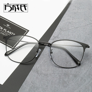 眼镜框男近视眼镜架女复古钛合金大框潮流，可配度数圆框金属40015