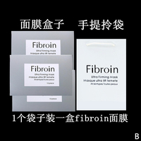 fibroin童颜蚕丝通用面膜盒子婴儿f面膜包装纸盒，袋子手提拎袋小f