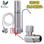 道尔顿净水器台上型进水管，滤水器配件过滤器入水接口，进水嘴接头