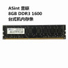 asint昱联8gddr31600台式机，内存条pc312800u华硕电脑内存条8g