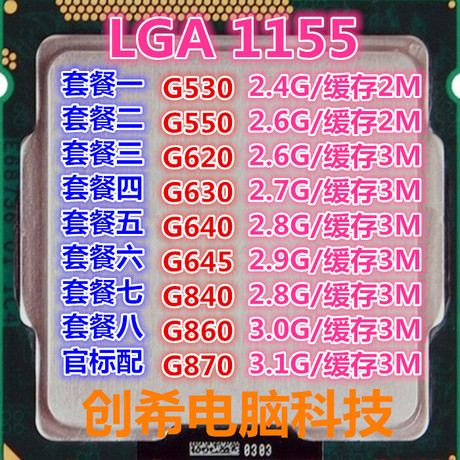 intel英特尔双核