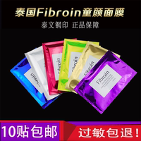 泰国fibroin小f面膜蚕丝，蛋白玻尿酸，童颜补水保湿提亮肤色单片