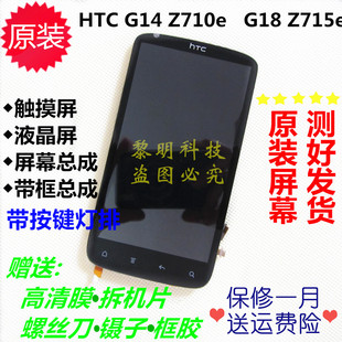 htcz710e屏幕总成，g14g18内外带框z715e触摸液晶sensation