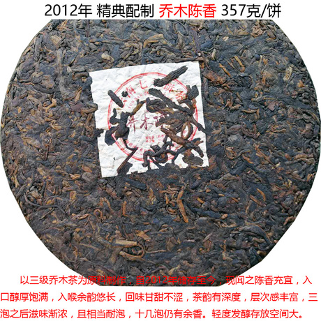陈香普洱熟饼茶