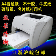hp100012001300打印机，硫酸纸牛皮纸a4不干胶，标签惠普激光打印机