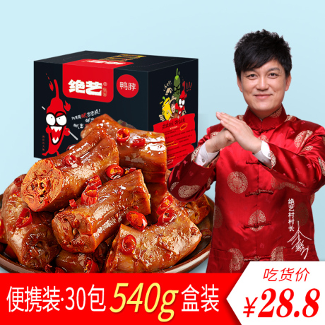 鸭脖子小包装