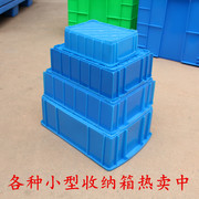 加厚小号收纳塑料盒电子元件框五金配件零件箱物料分类配件工具箱