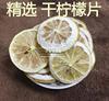 2017年新选柠檬干片干柠檬，片四川正宗安岳柠檬片干柠檬500克
