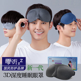零听3d专业睡眠眼罩3d立体护眼罩男女睡觉用慢回弹透气遮光眼罩