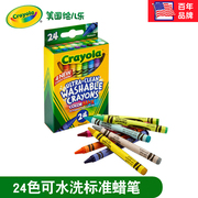 绘儿乐crayola24色儿童可水洗蜡笔套装学生绘画涂鸦画笔安全环保