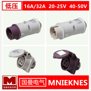 mnieknes欧标20-25v40-50v低压工业，防水插头插座2芯3芯国曼12h