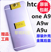 htconea9a9wa9u金属，后壳后盖，a9手机外壳电池盖