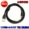mini USB转USB数据线/T型口迷你5Pin充电线0.3/0.5/1/1.5/3/5米