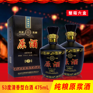 中国山西烧酒白酒礼盒包装杏花，清香型53度纯粮原浆475ml6盒装团圆