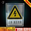 止步 高压危险30x40cm 安全警示牌 电力标志牌 配电箱标识牌 铝板