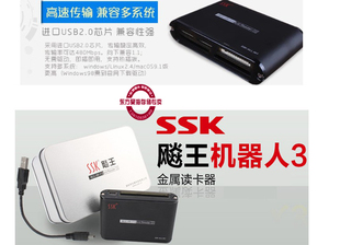 SSK飚王USB读卡器多合一TF/SD/CF万能多功能读卡器SCRM025机器人