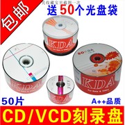 CD光盘VCD光盘MP3刻录光盘KDA空白盘CD-R刻录盘CD光碟片50片