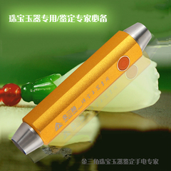 探露照玉石专用强光手电筒 鉴定珠宝翡翠 黄光