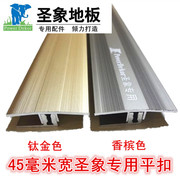 木地板收边条铝合金压条门槛条收边条平扣过度条，t型压条加厚免胶